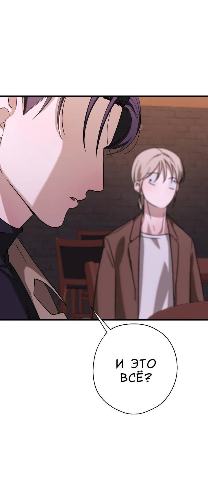 Манга Конфетный контракт - Глава 42 Страница 26