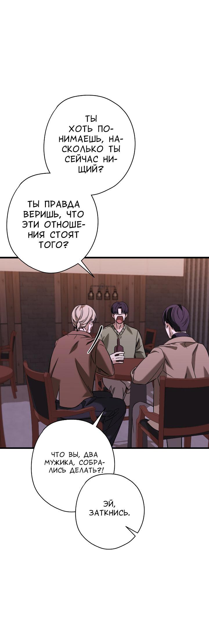 Манга Конфетный контракт - Глава 42 Страница 20