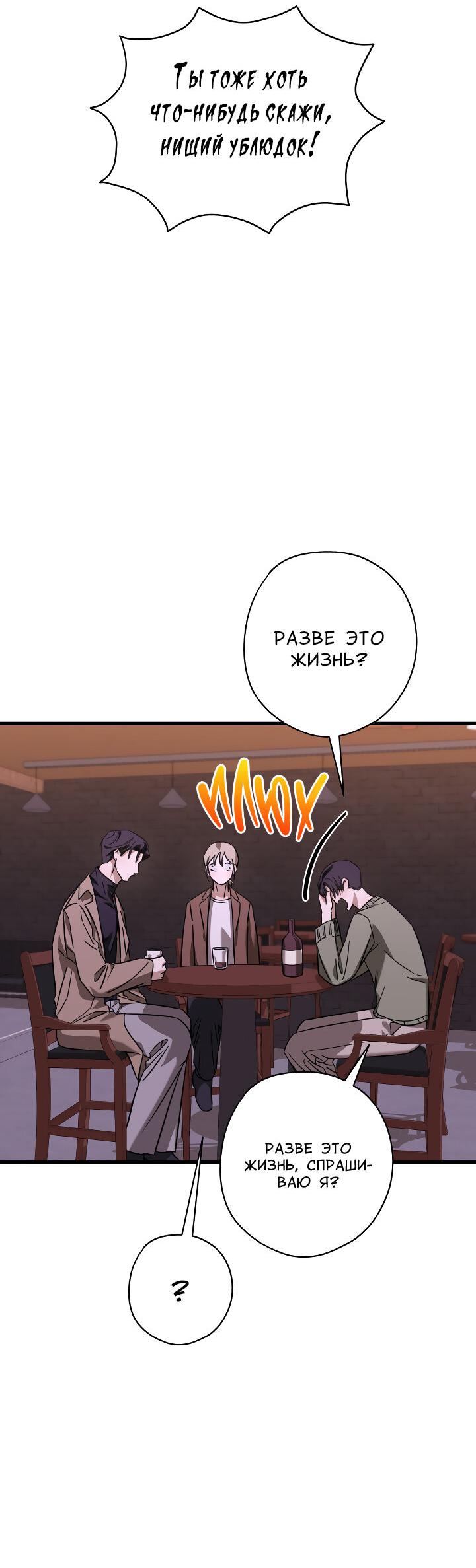 Манга Конфетный контракт - Глава 42 Страница 25