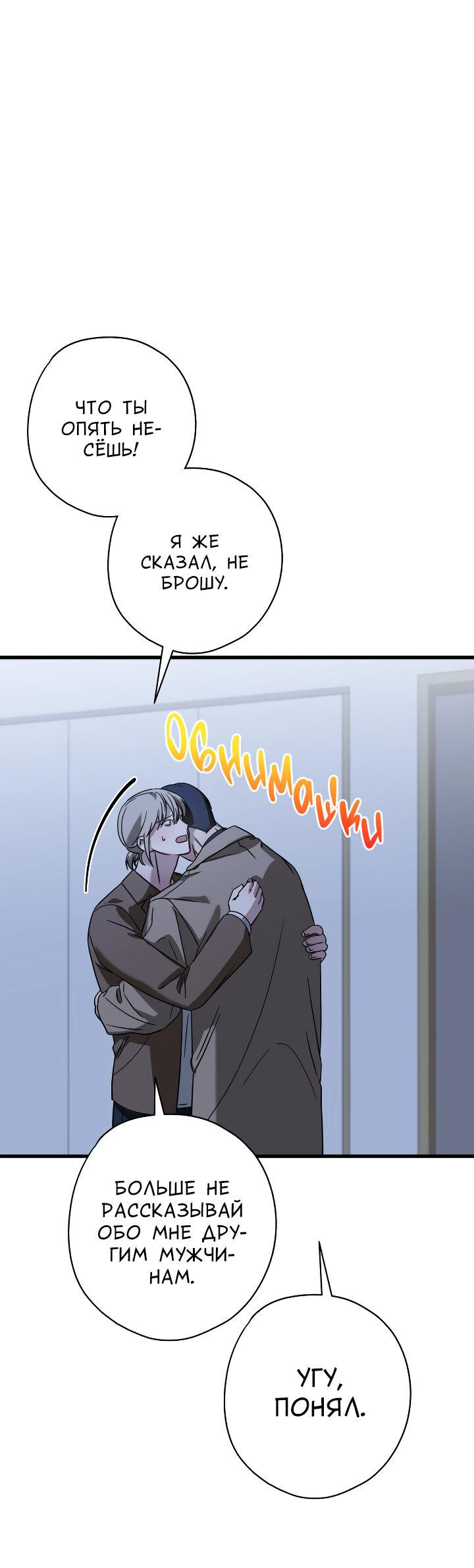 Манга Конфетный контракт - Глава 42 Страница 59