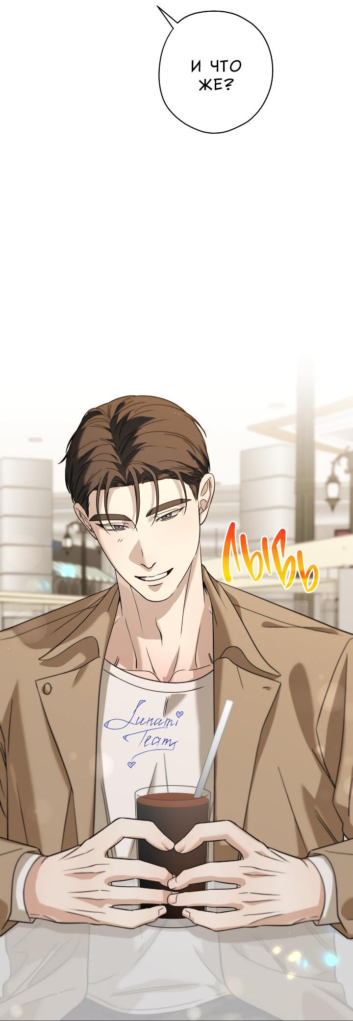 Манга Конфетный контракт - Глава 42 Страница 6