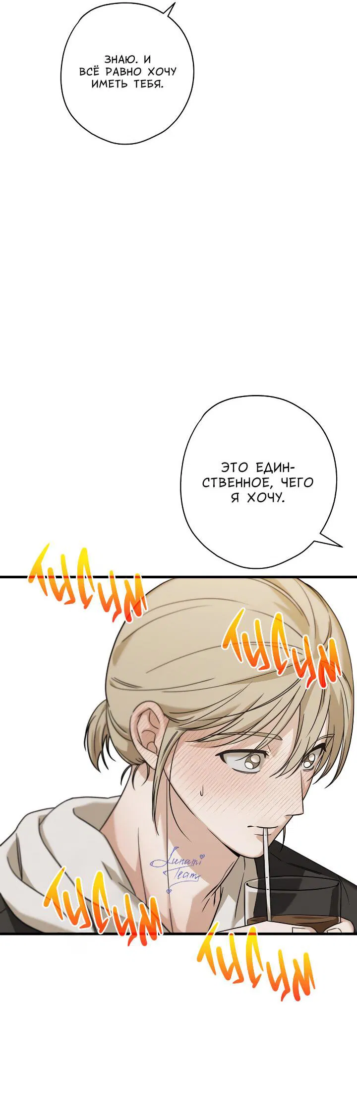 Манга Конфетный контракт - Глава 42 Страница 9