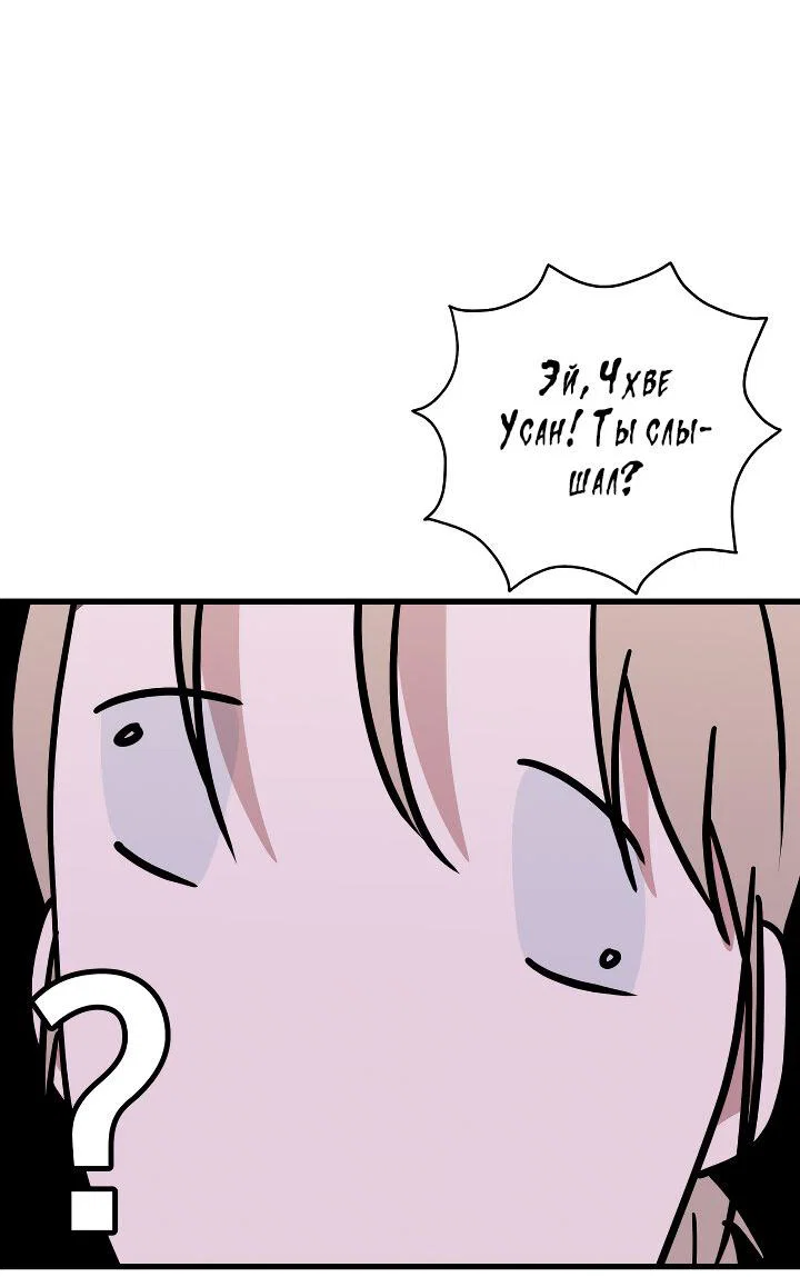 Манга Конфетный контракт - Глава 42 Страница 24