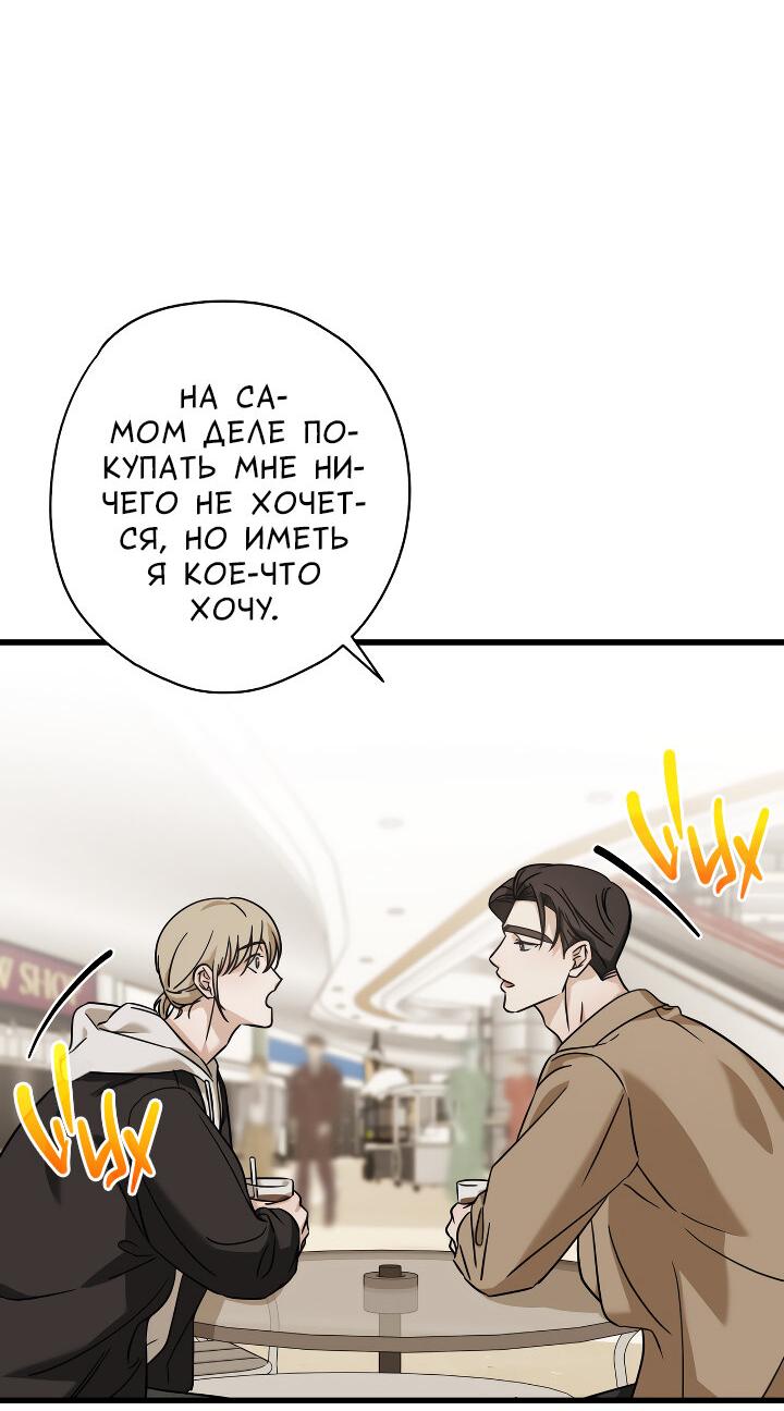 Манга Конфетный контракт - Глава 42 Страница 5
