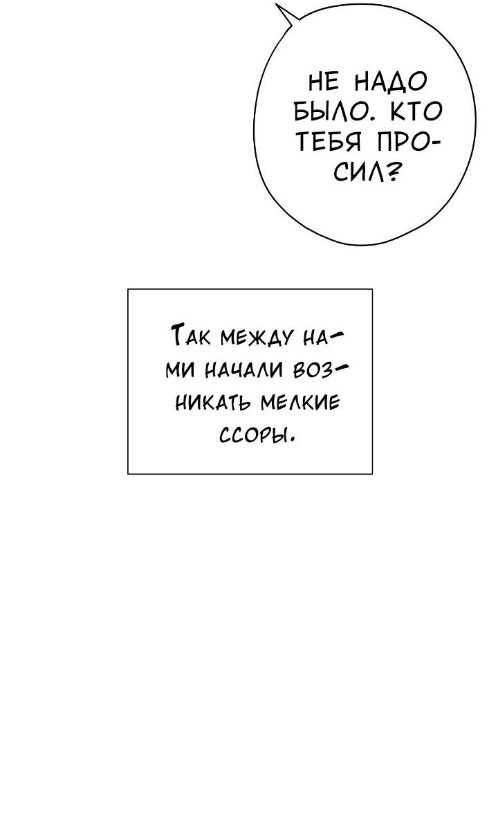 Манга Конфетный контракт - Глава 44 Страница 32