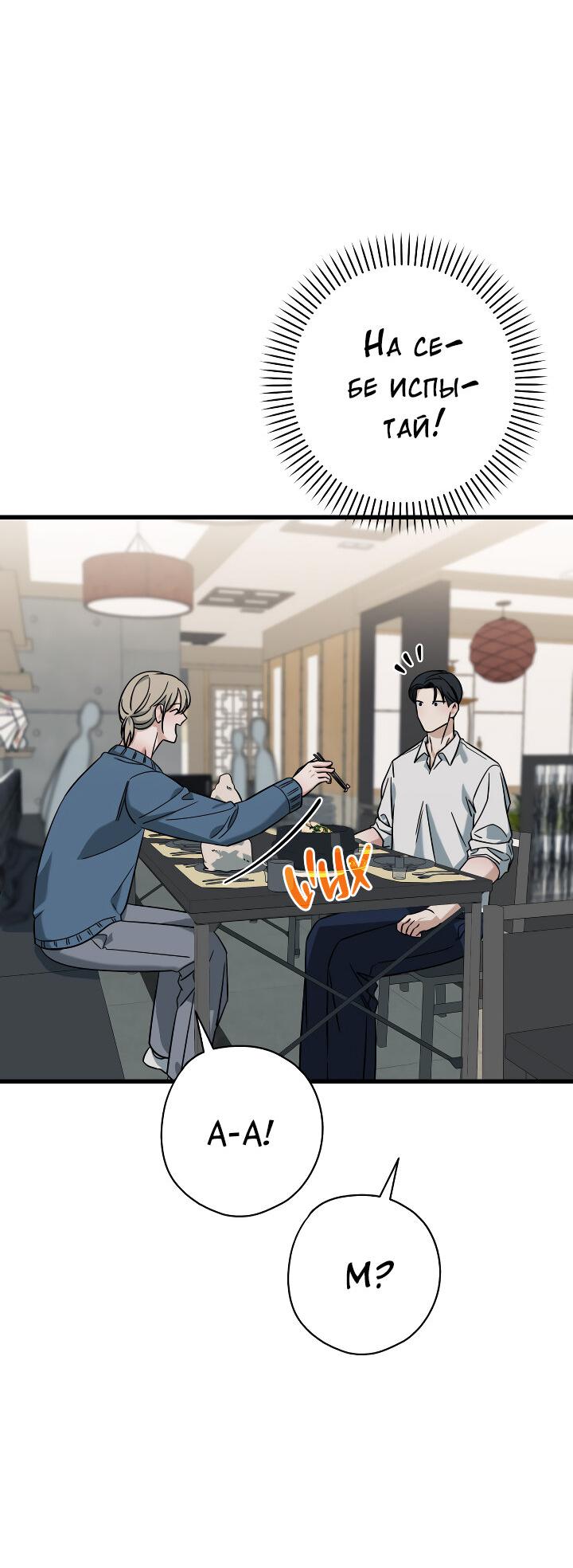 Манга Конфетный контракт - Глава 44 Страница 17