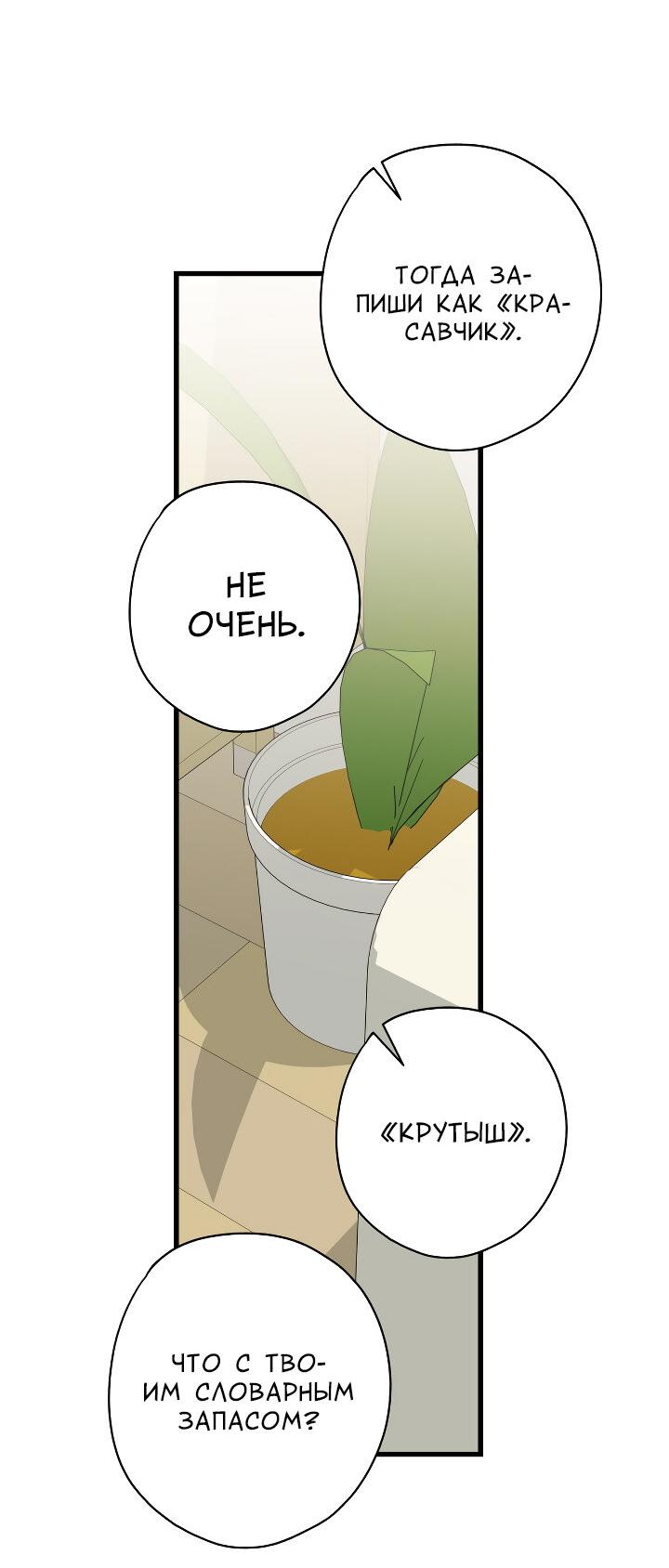 Манга Конфетный контракт - Глава 44 Страница 44