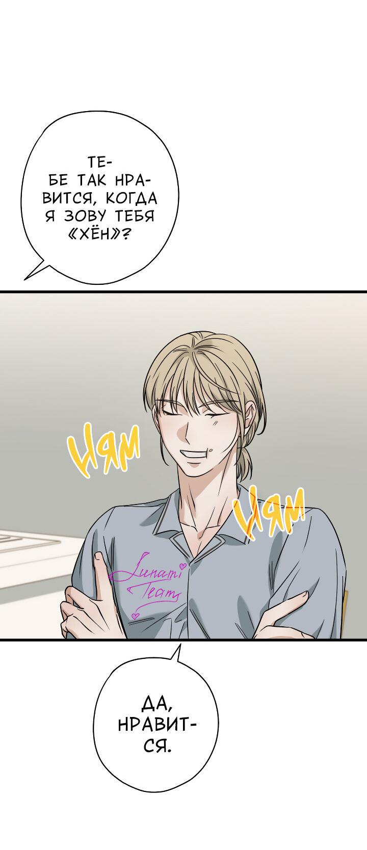 Манга Конфетный контракт - Глава 44 Страница 66