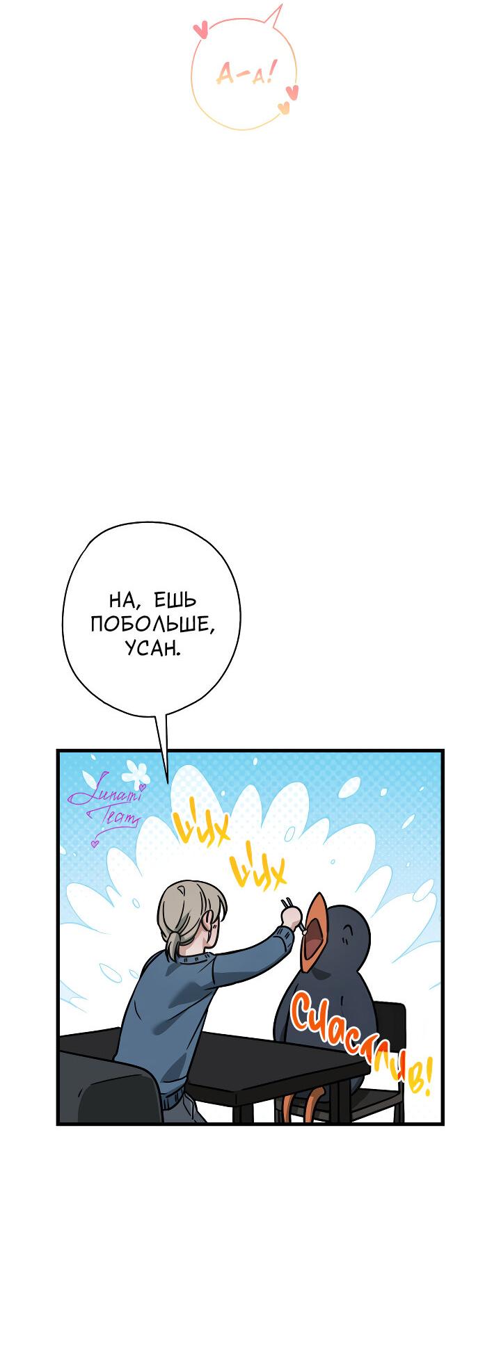 Манга Конфетный контракт - Глава 44 Страница 25