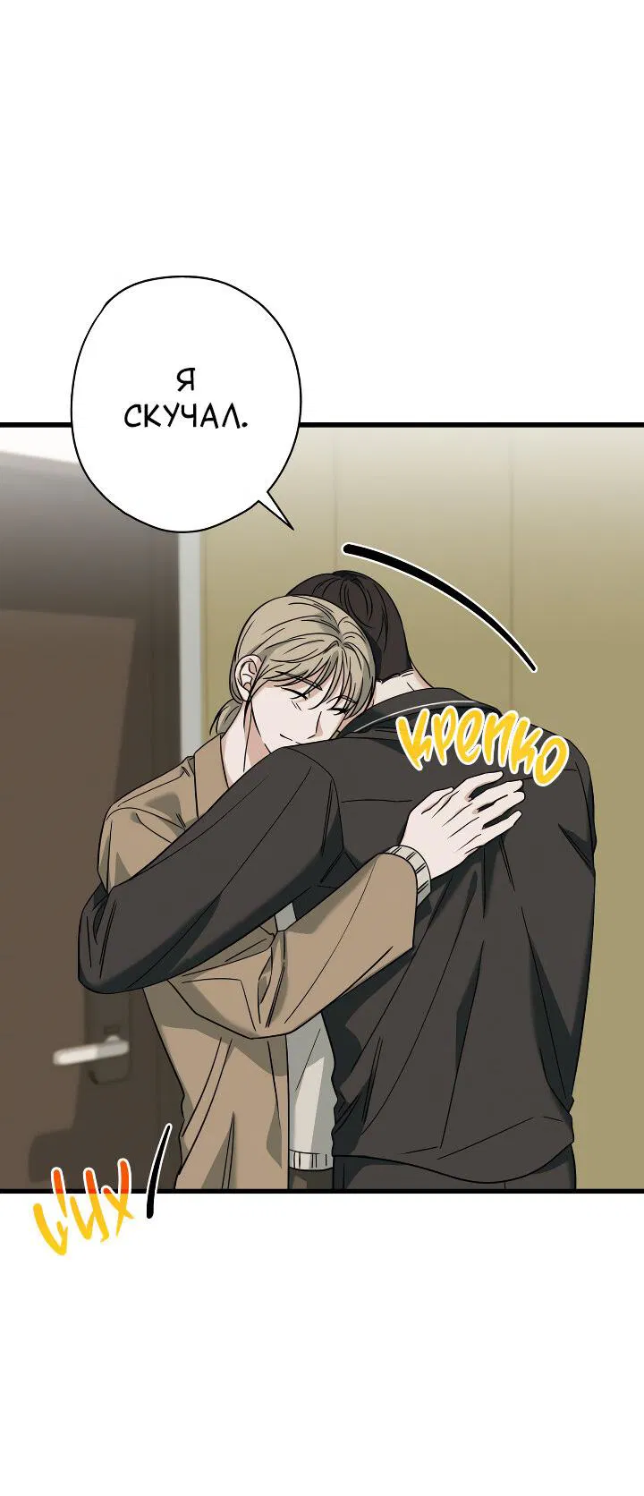 Манга Конфетный контракт - Глава 44 Страница 10