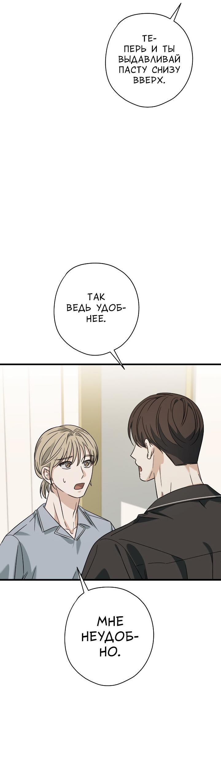 Манга Конфетный контракт - Глава 44 Страница 29