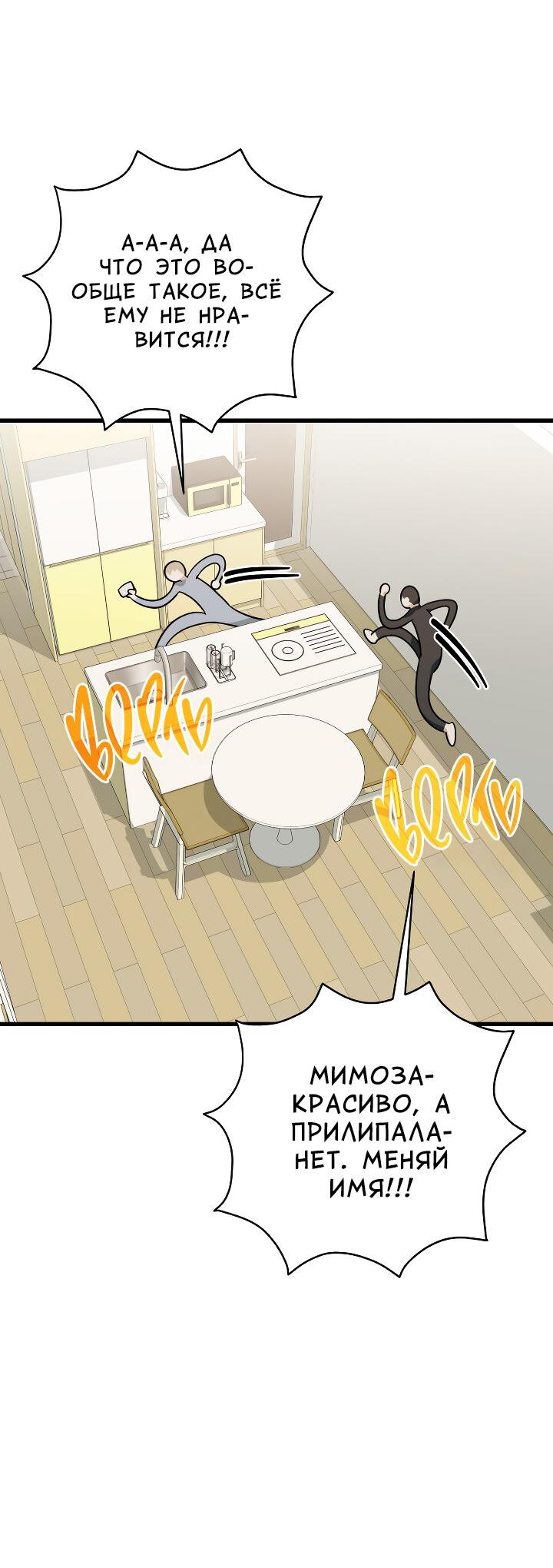 Манга Конфетный контракт - Глава 44 Страница 41