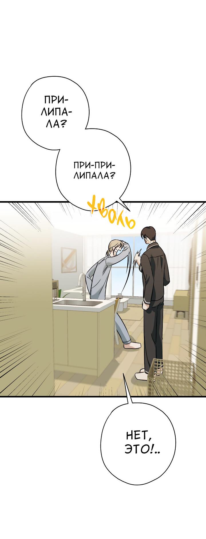 Манга Конфетный контракт - Глава 44 Страница 37