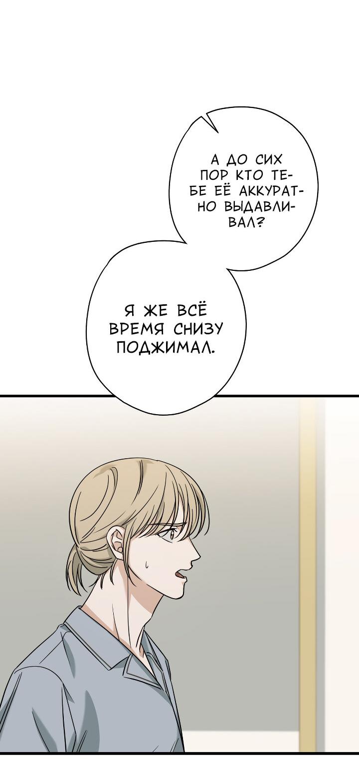 Манга Конфетный контракт - Глава 44 Страница 31