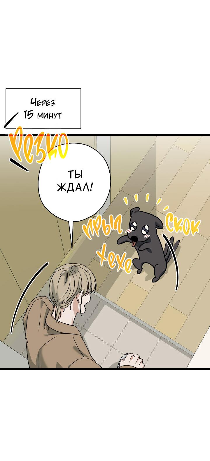 Манга Конфетный контракт - Глава 44 Страница 9