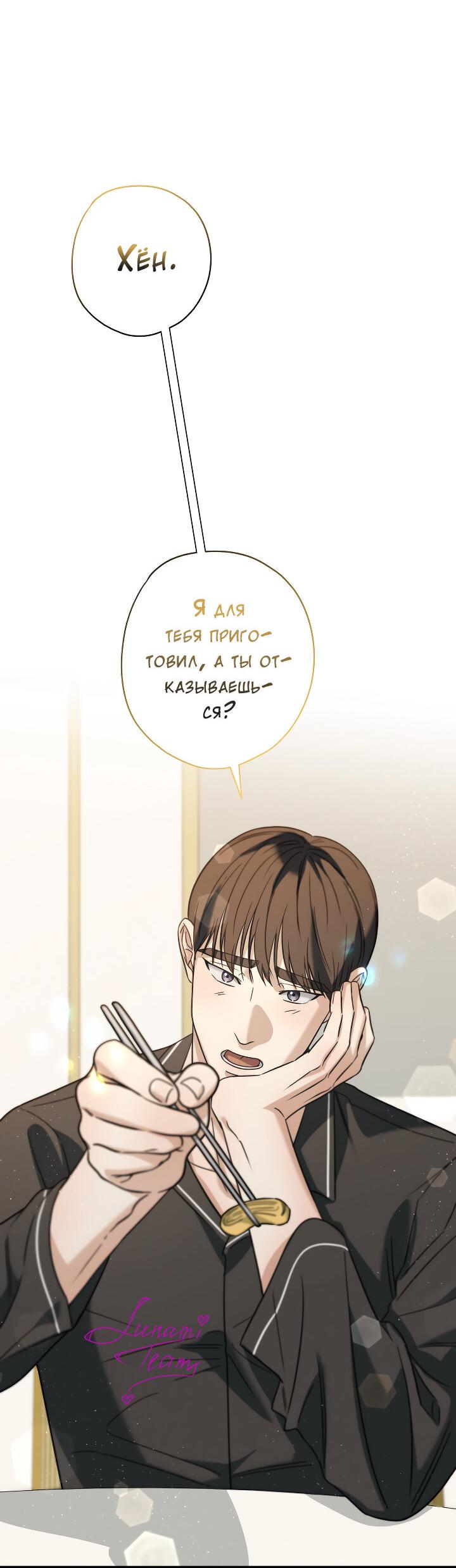 Манга Конфетный контракт - Глава 44 Страница 63