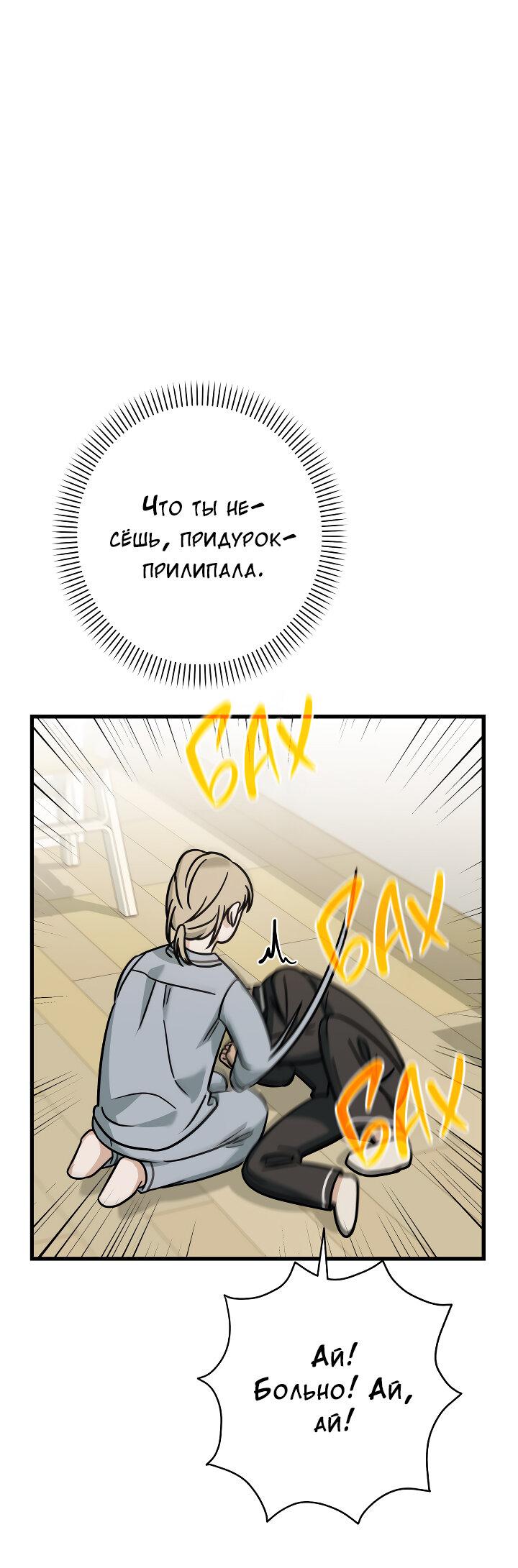 Манга Конфетный контракт - Глава 44 Страница 50