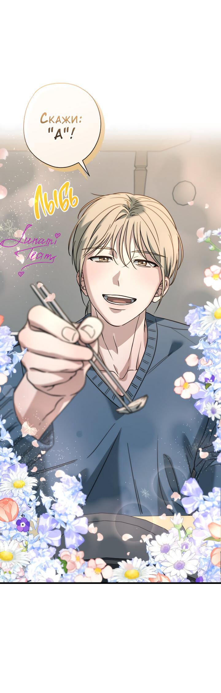 Манга Конфетный контракт - Глава 44 Страница 18