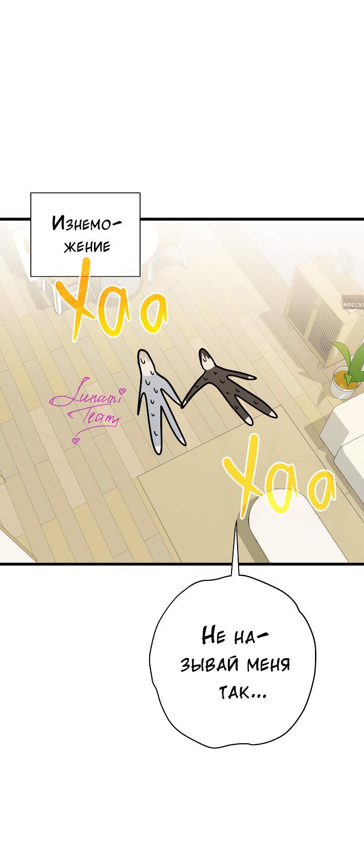 Манга Конфетный контракт - Глава 44 Страница 42