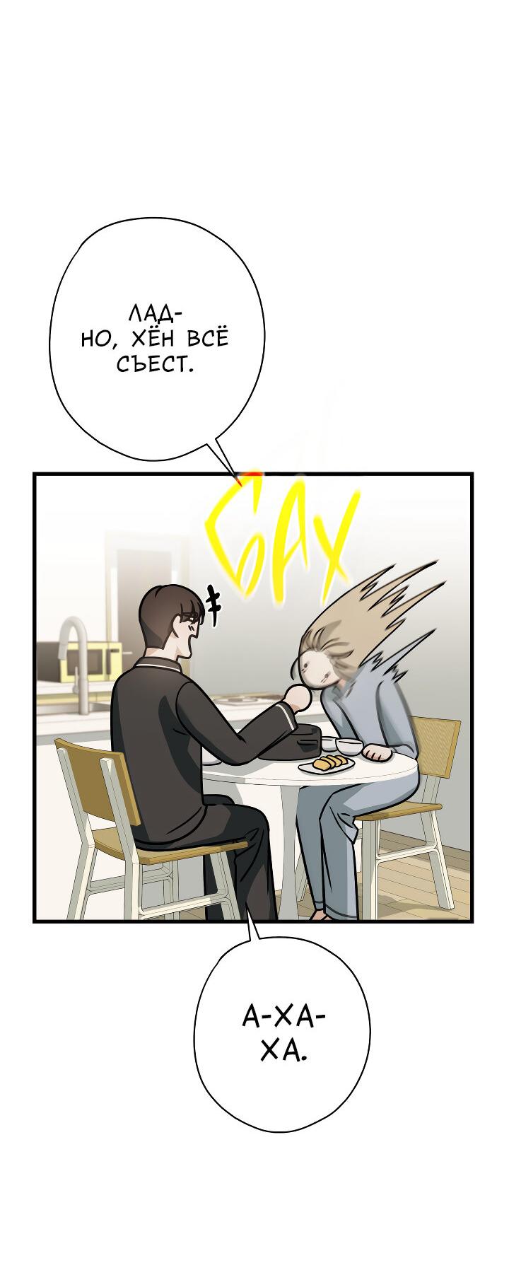 Манга Конфетный контракт - Глава 44 Страница 65