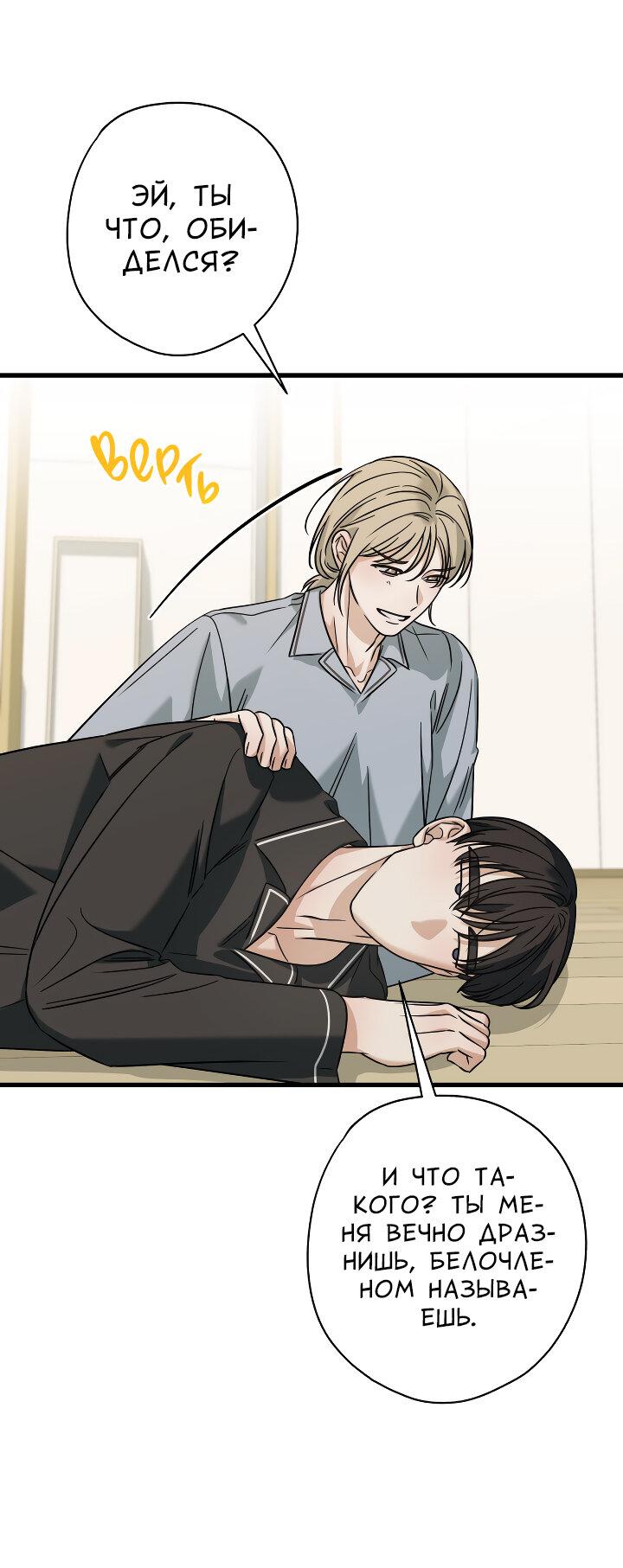 Манга Конфетный контракт - Глава 44 Страница 46