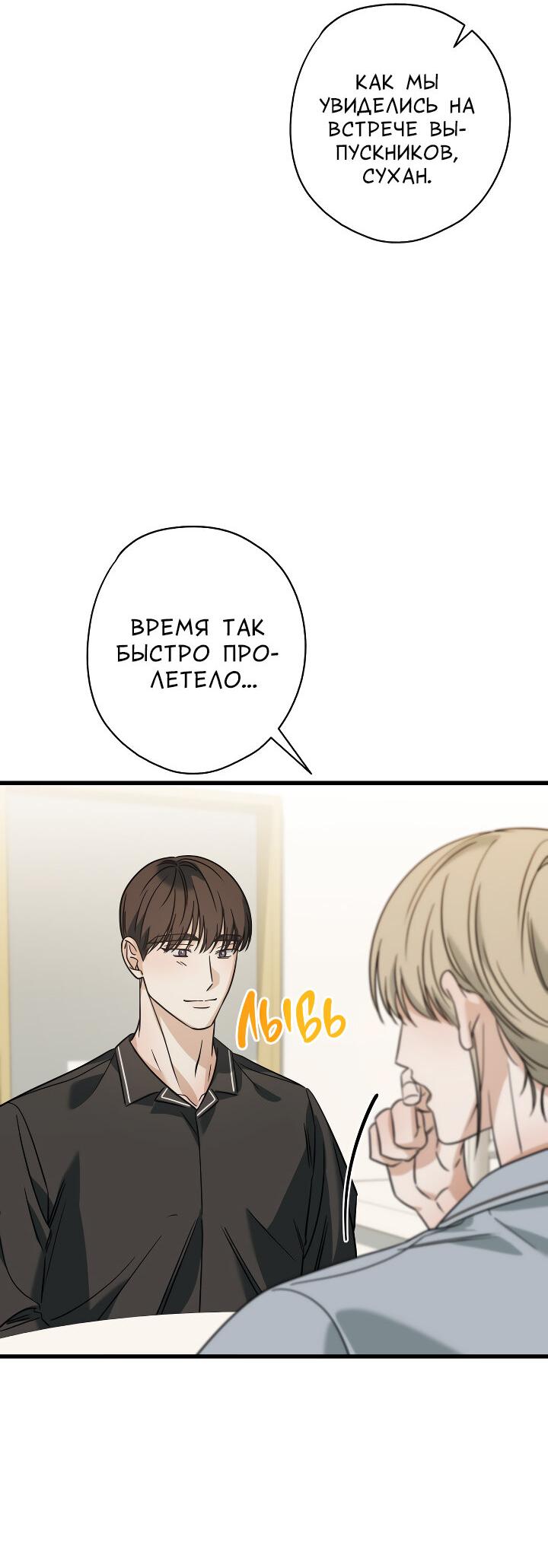 Манга Конфетный контракт - Глава 44 Страница 70