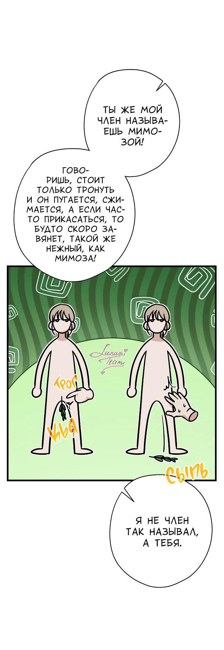 Манга Конфетный контракт - Глава 44 Страница 40