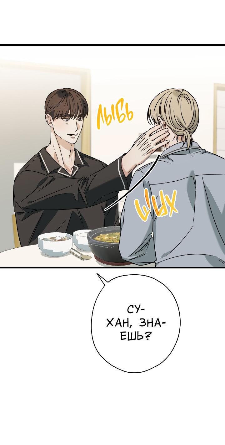 Манга Конфетный контракт - Глава 44 Страница 67