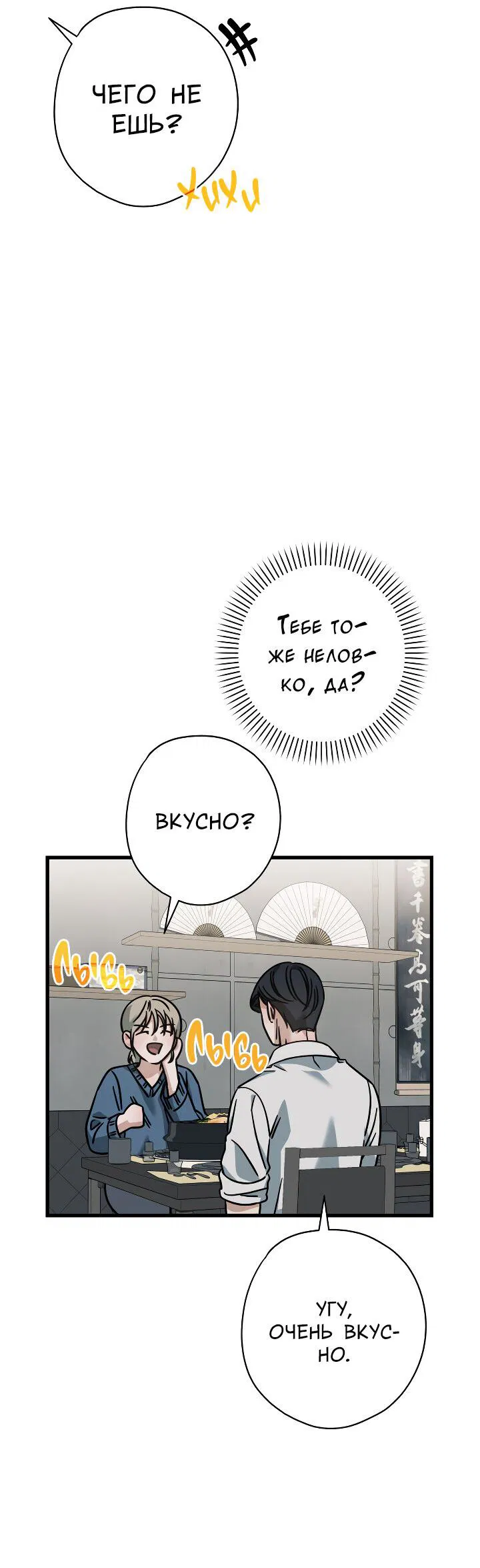 Манга Конфетный контракт - Глава 44 Страница 20