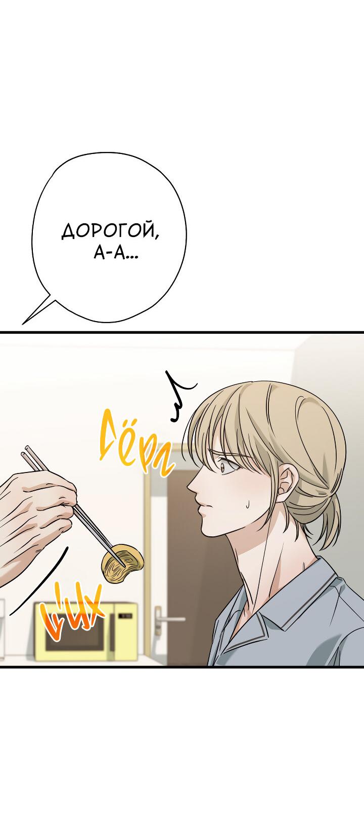Манга Конфетный контракт - Глава 44 Страница 61