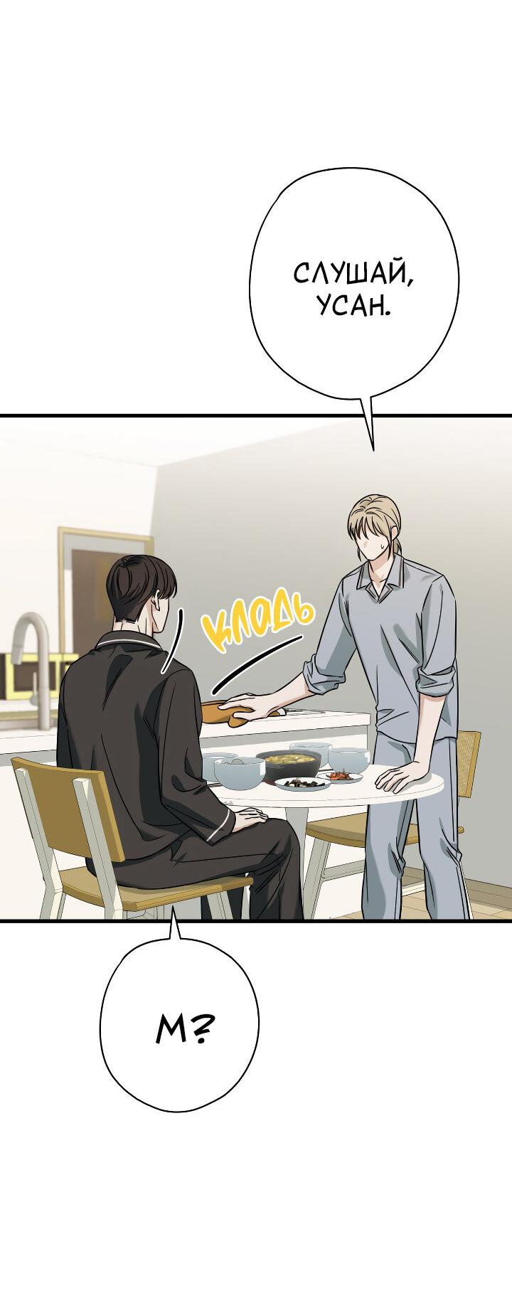 Манга Конфетный контракт - Глава 44 Страница 54