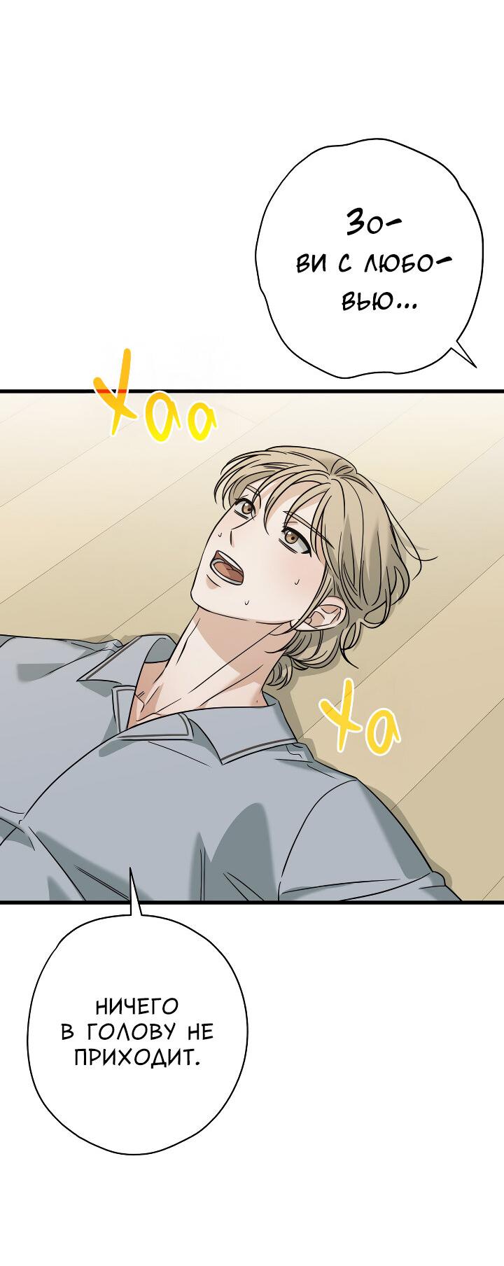 Манга Конфетный контракт - Глава 44 Страница 43