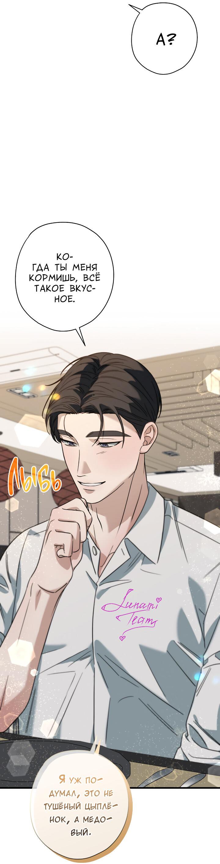 Манга Конфетный контракт - Глава 44 Страница 22