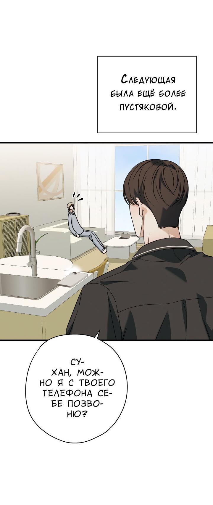 Манга Конфетный контракт - Глава 44 Страница 33