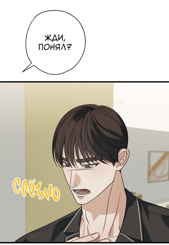 Манга Конфетный контракт - Глава 44 Страница 5