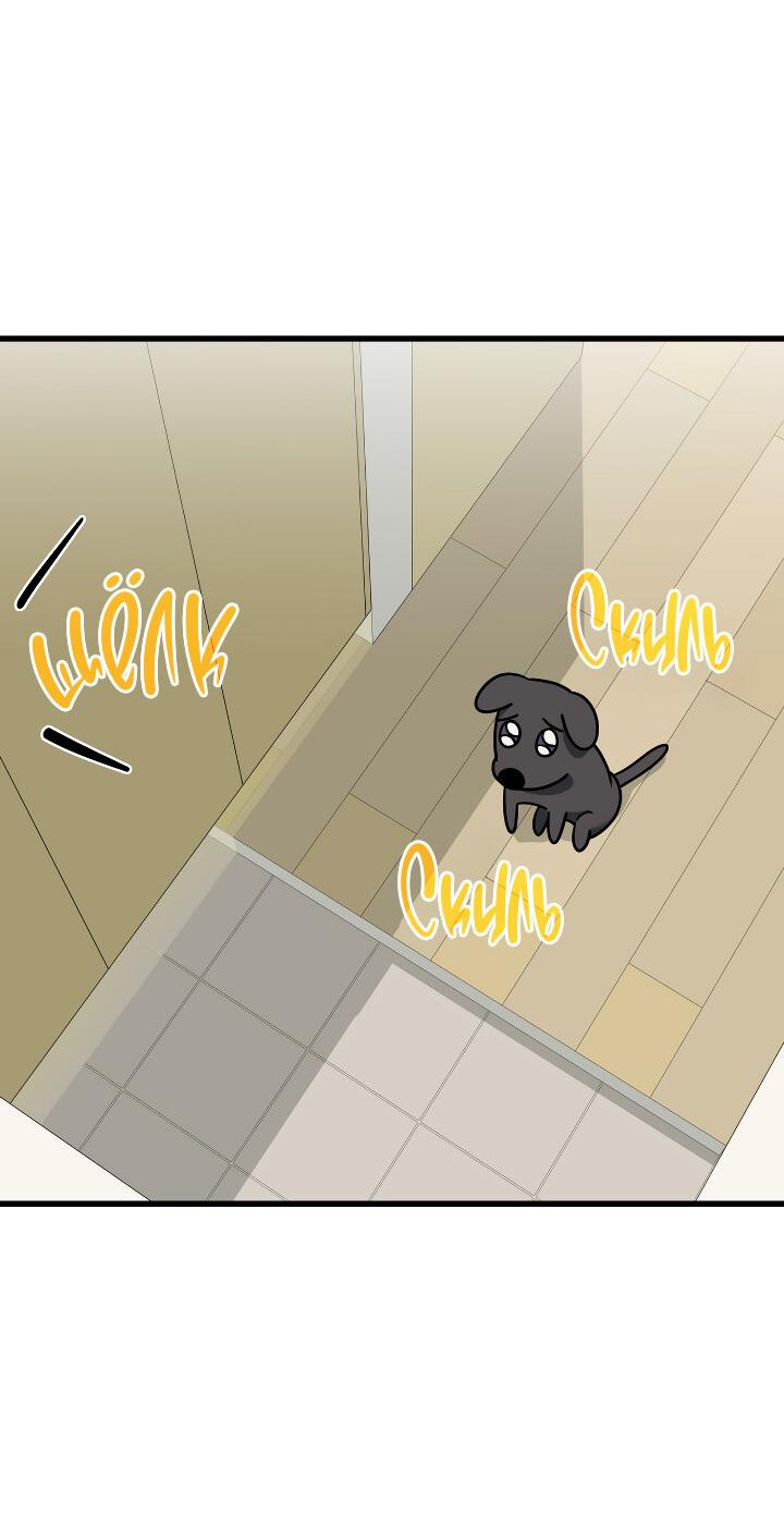 Манга Конфетный контракт - Глава 44 Страница 8