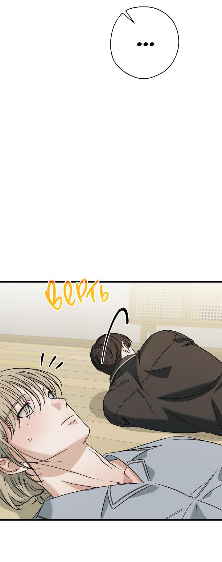 Манга Конфетный контракт - Глава 44 Страница 45