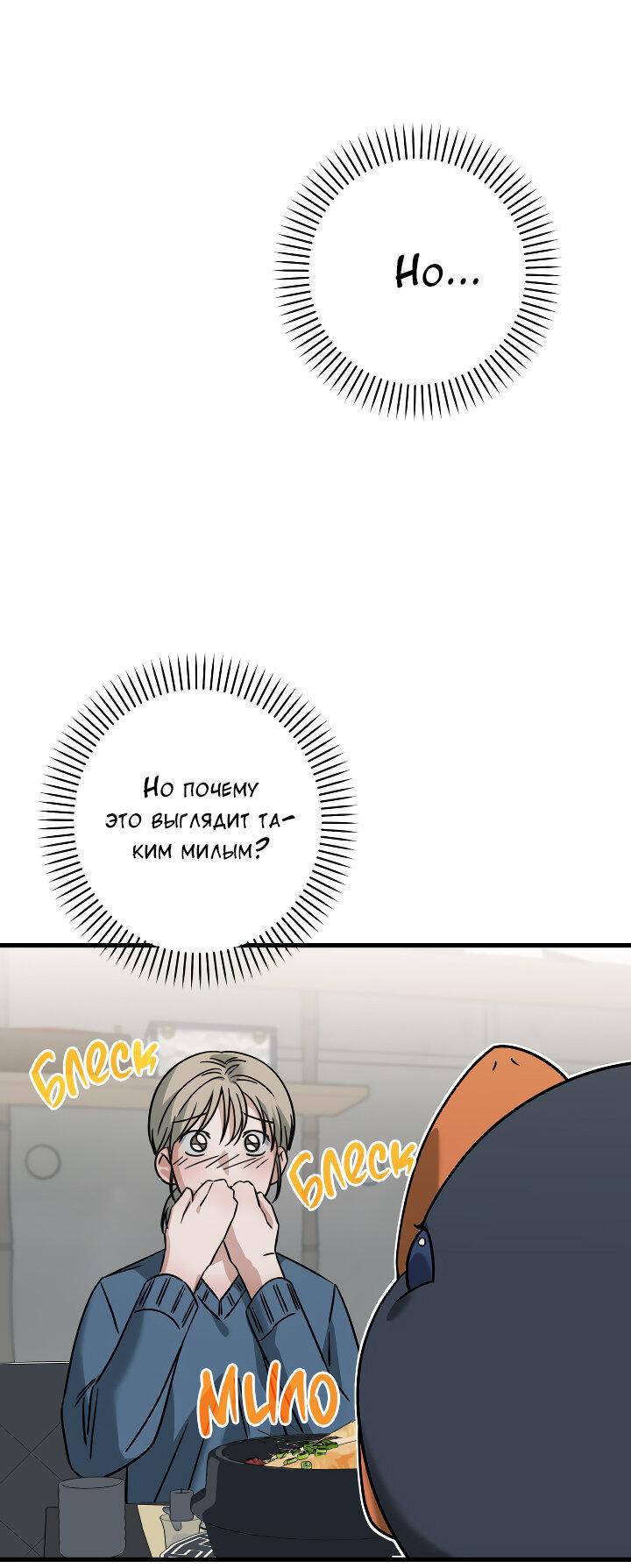 Манга Конфетный контракт - Глава 44 Страница 24