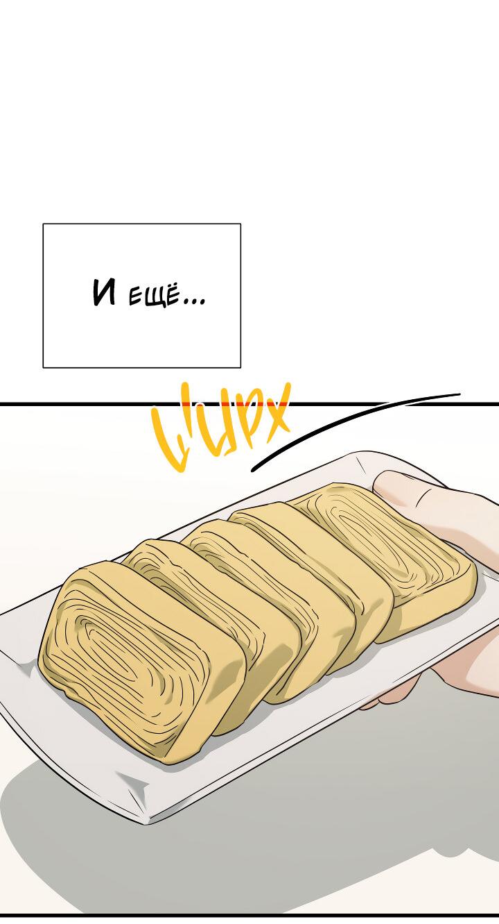 Манга Конфетный контракт - Глава 44 Страница 59