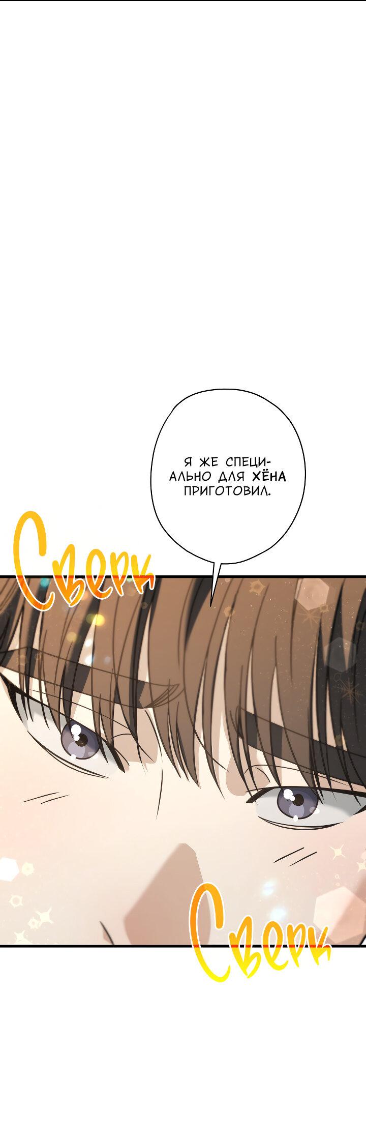 Манга Конфетный контракт - Глава 44 Страница 64