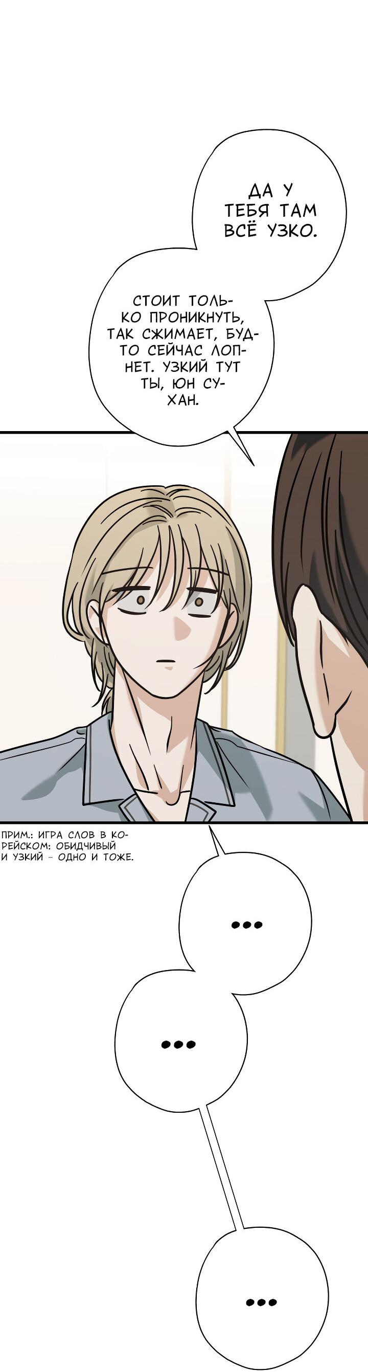 Манга Конфетный контракт - Глава 44 Страница 49