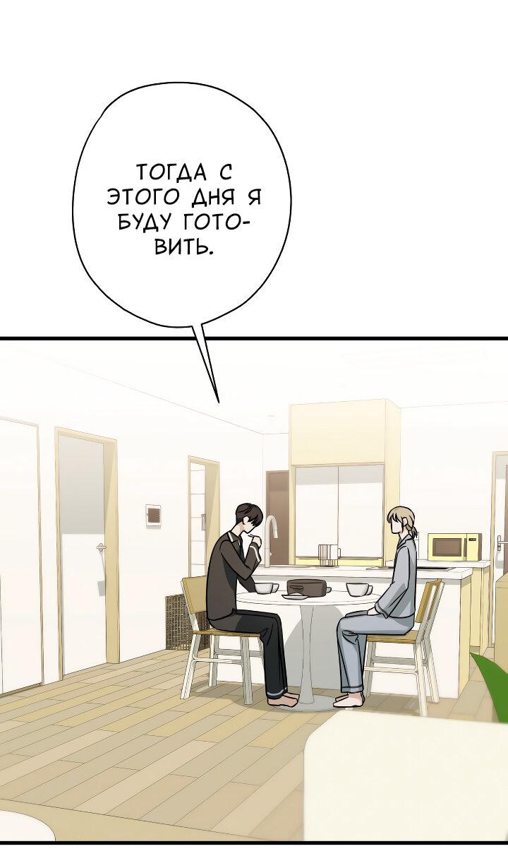 Манга Конфетный контракт - Глава 44 Страница 56