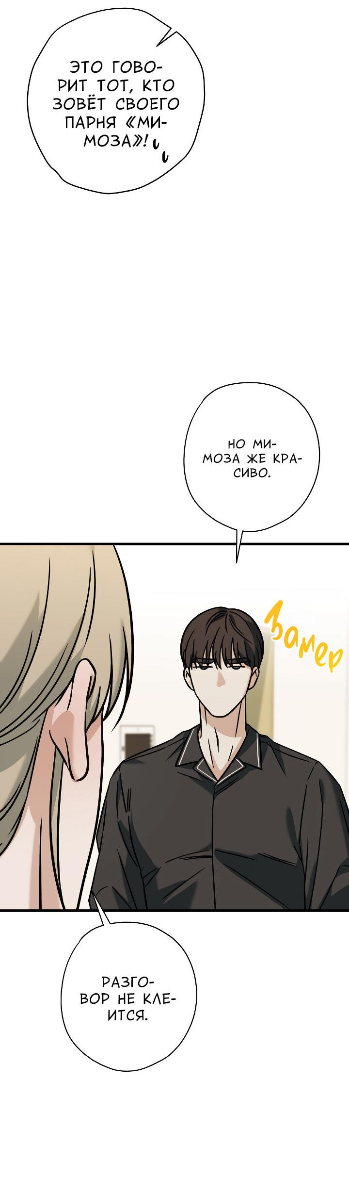 Манга Конфетный контракт - Глава 44 Страница 39