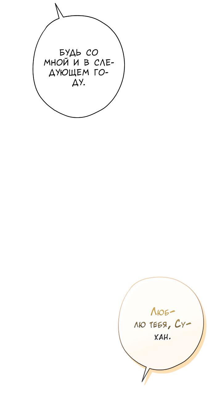 Манга Конфетный контракт - Глава 44 Страница 73