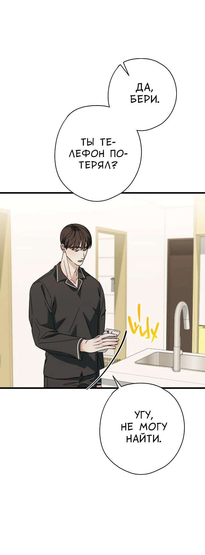 Манга Конфетный контракт - Глава 44 Страница 34