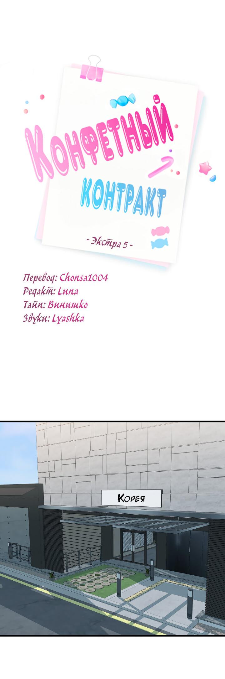 Манга Конфетный контракт - Глава 44 Страница 13