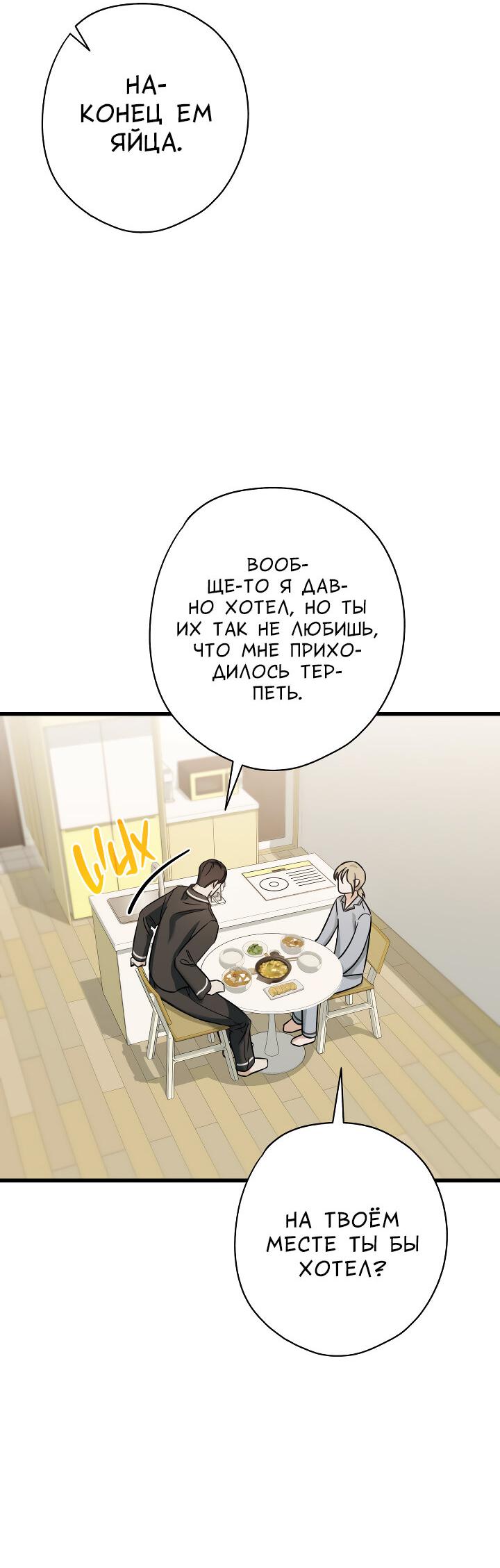 Манга Конфетный контракт - Глава 44 Страница 60