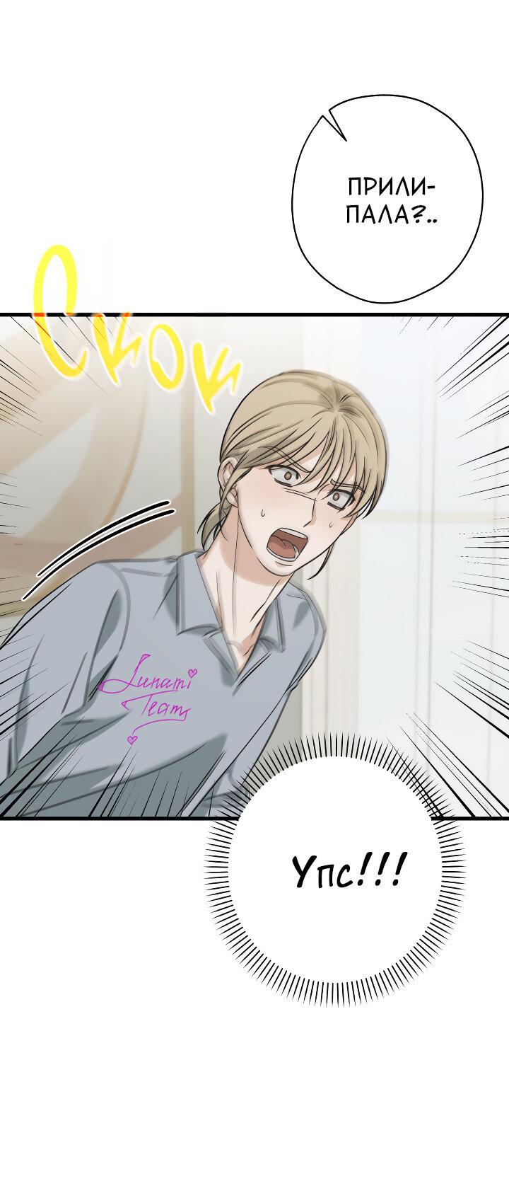 Манга Конфетный контракт - Глава 44 Страница 36