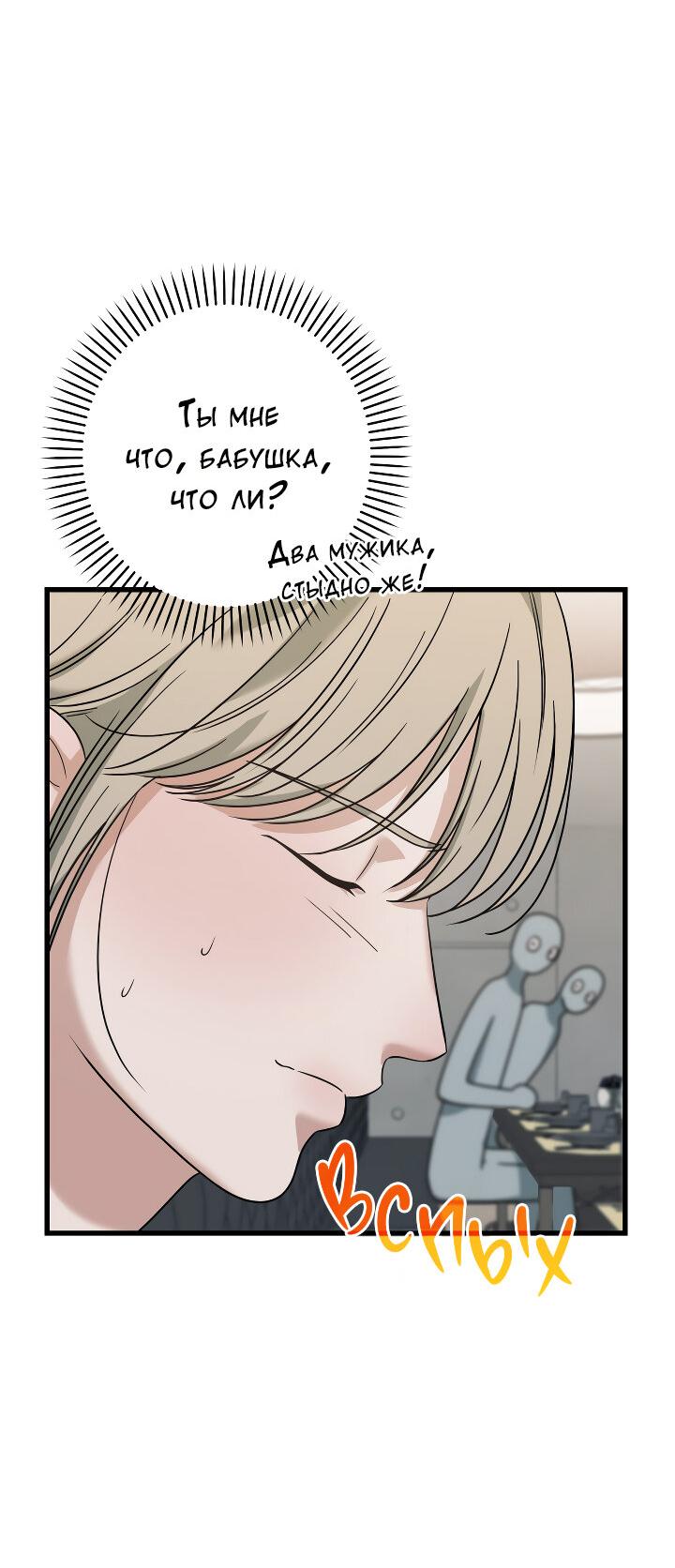 Манга Конфетный контракт - Глава 44 Страница 16