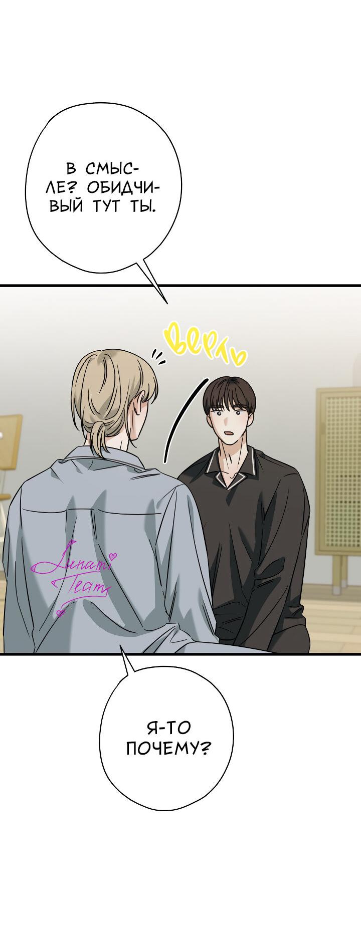 Манга Конфетный контракт - Глава 44 Страница 48